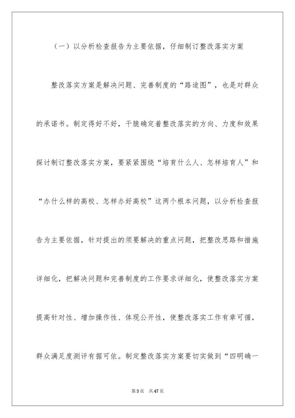 2024安全演讲稿_1329_第3页