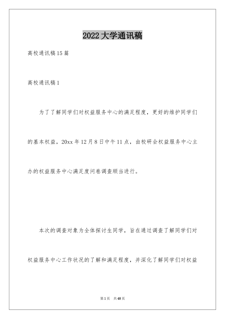 2024大学通讯稿_3_第1页