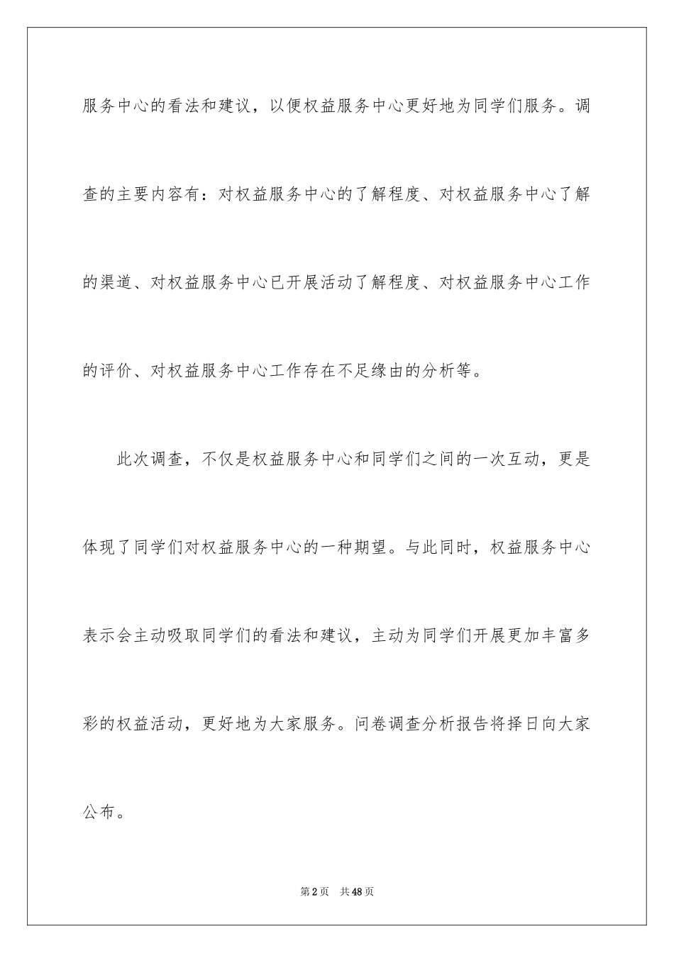 2024大学通讯稿_3_第2页