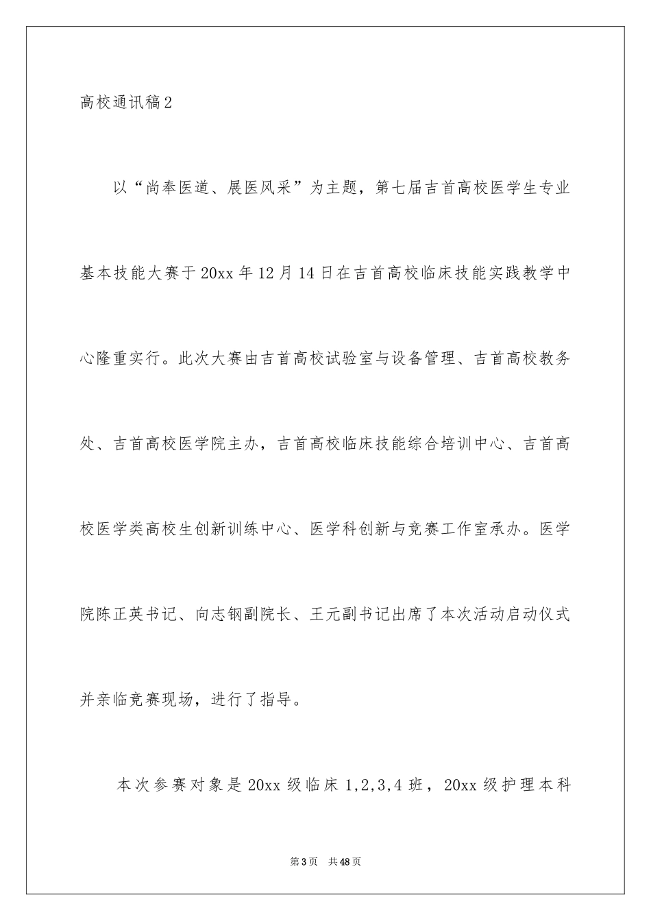 2024大学通讯稿_3_第3页