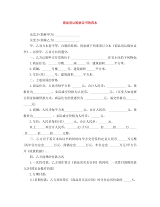 商品房认购协议书的范本 