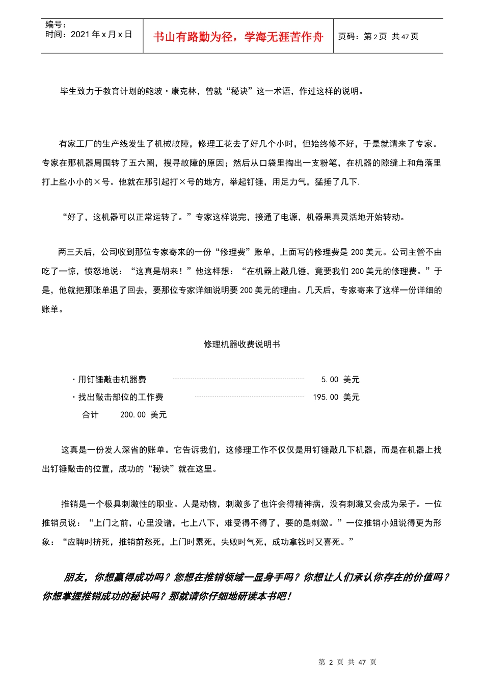 推销员职场手册_第2页