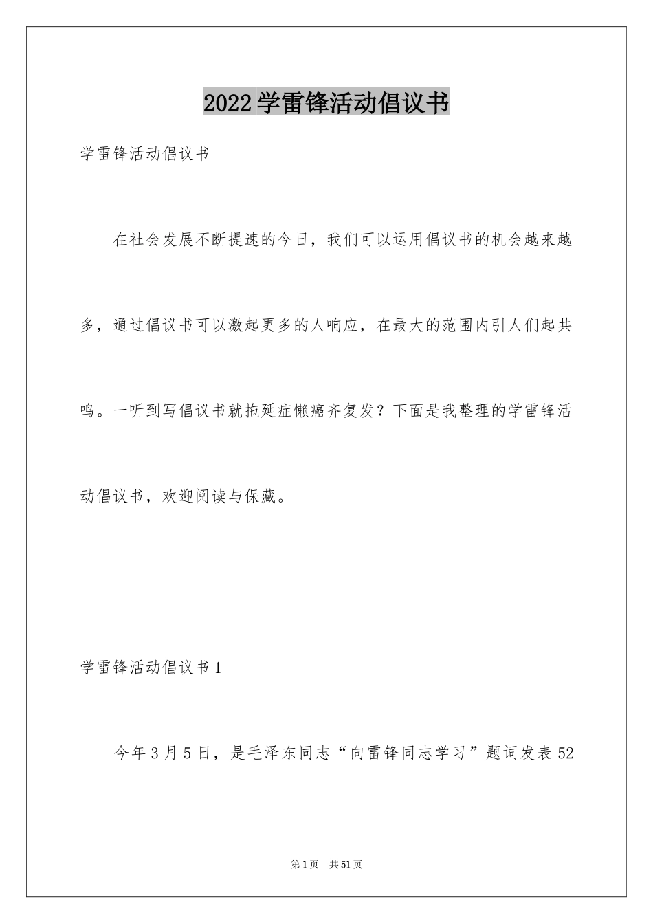 2024学雷锋活动倡议书_1_第1页