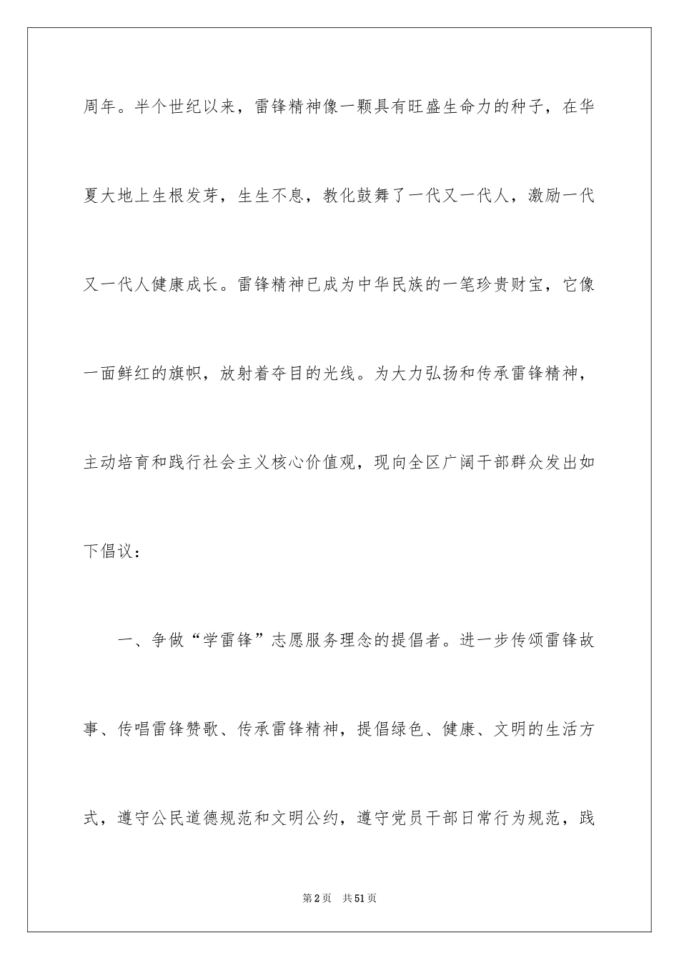 2024学雷锋活动倡议书_1_第2页