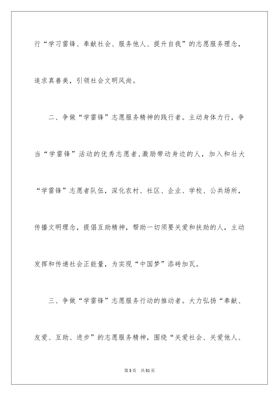 2024学雷锋活动倡议书_1_第3页