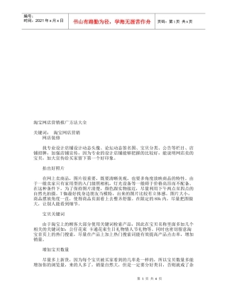 淘宝网店营销推广方法汇总
