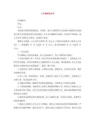 人才租赁协议书