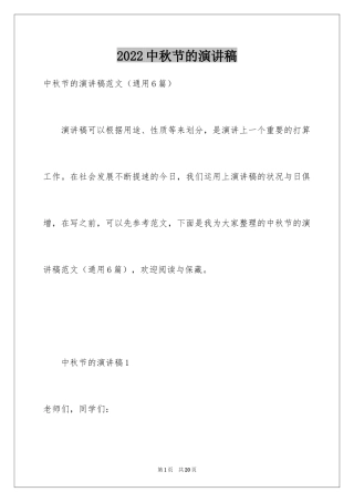 2024中秋节的演讲稿_13