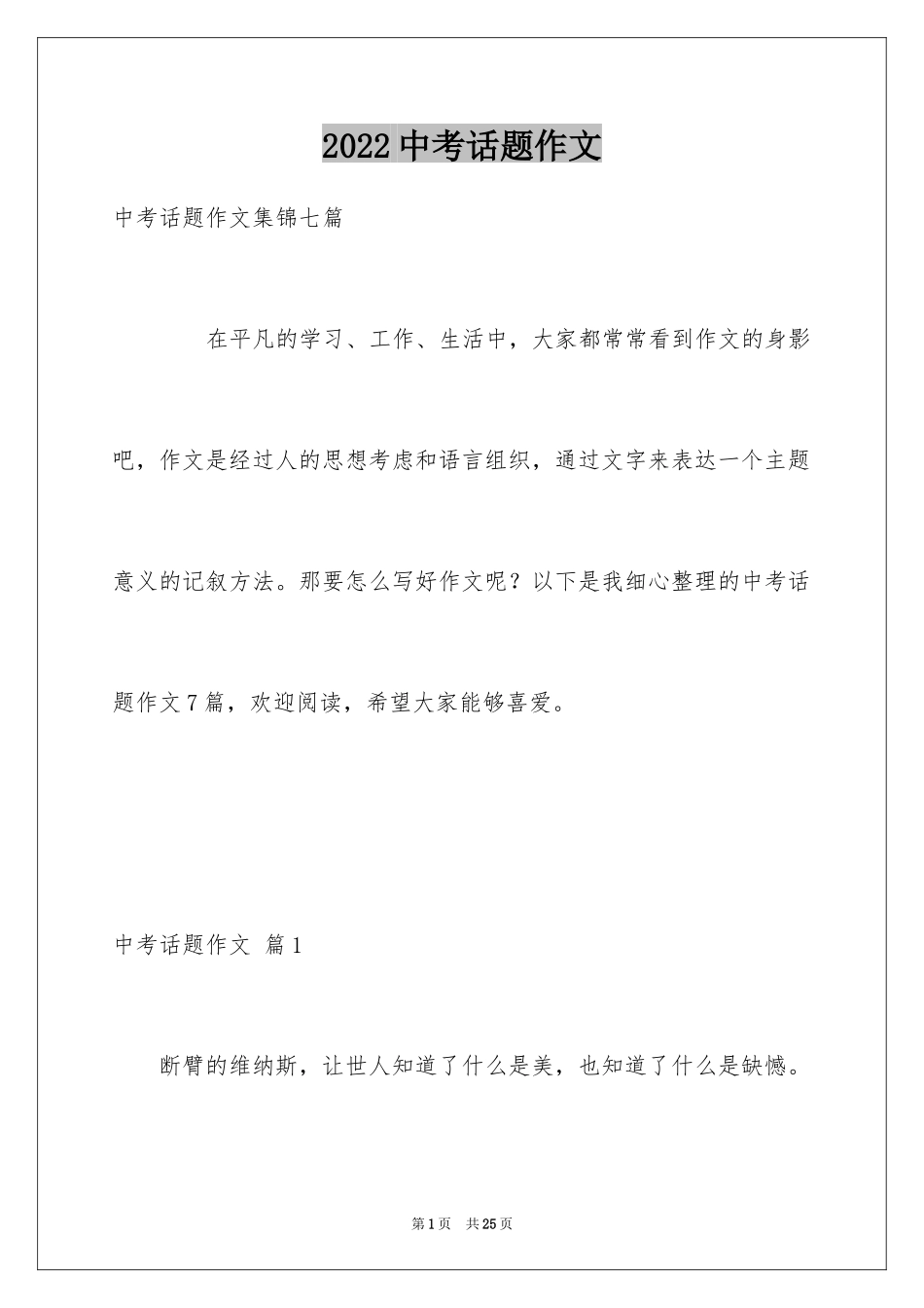 2024中考话题作文_11_第1页