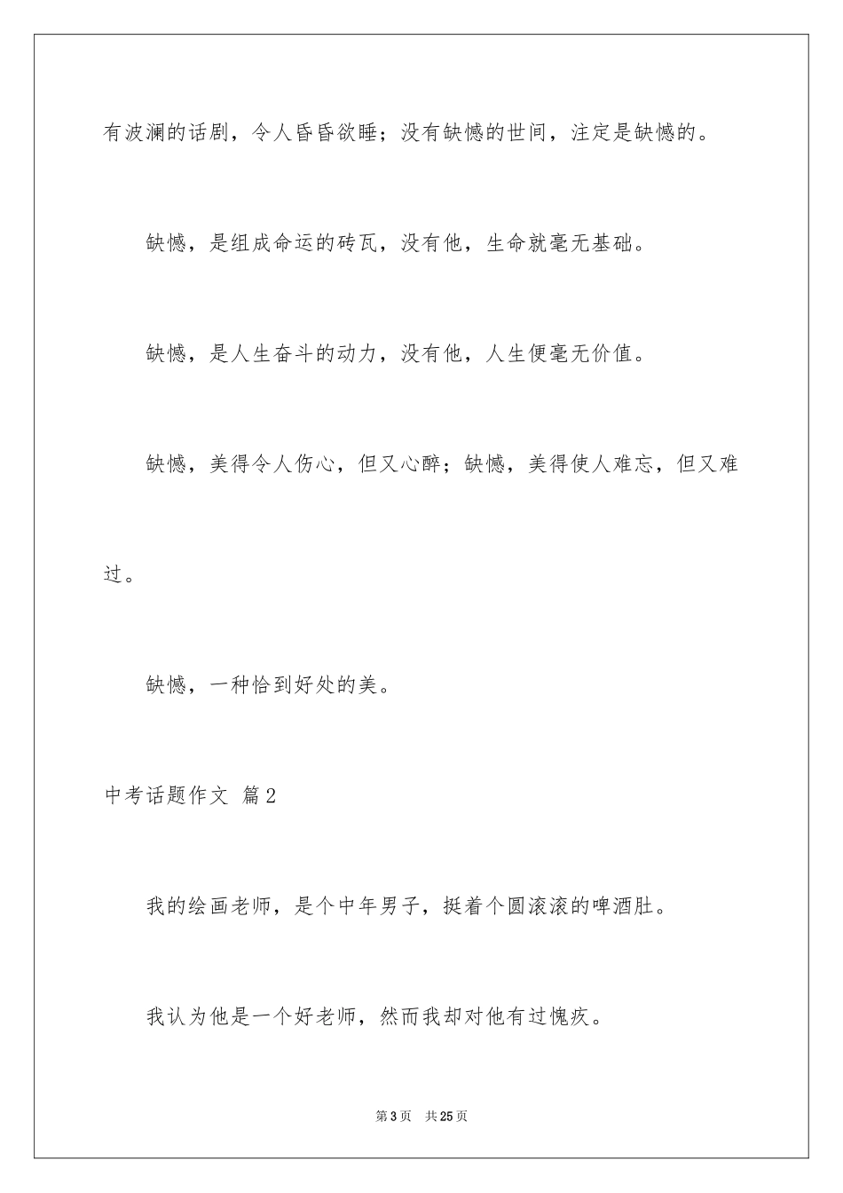 2024中考话题作文_11_第3页