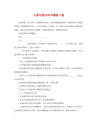 人事代理合同书模板3篇