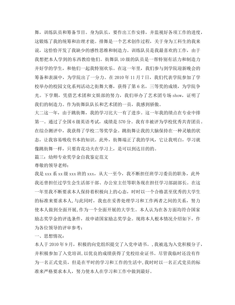 幼师专业奖学金自我鉴定参考范文 _第2页