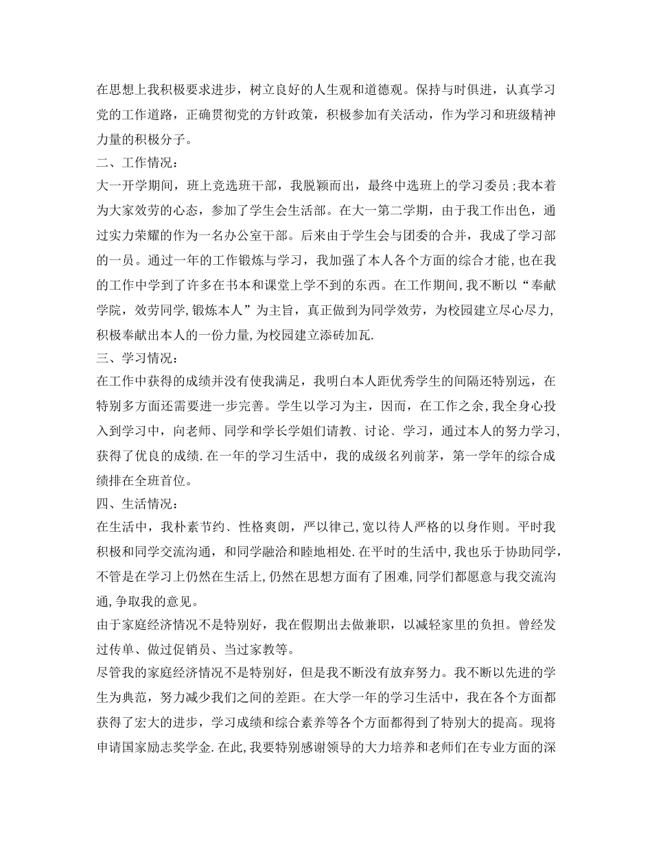 幼师专业奖学金自我鉴定参考范文 _第3页