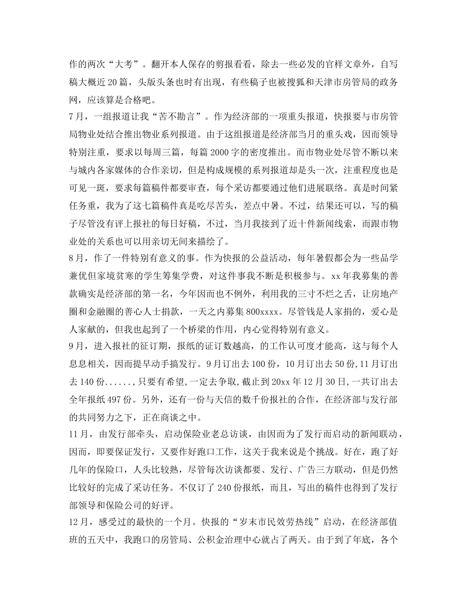 新闻记者工作自我鉴定参考 _第3页