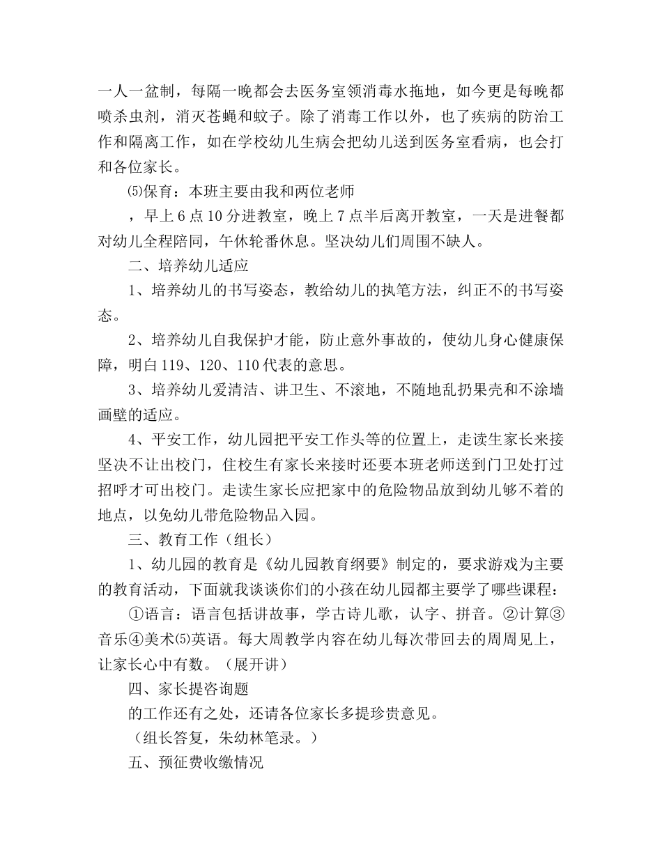 幼儿家长会讲话资料参考演讲稿 _第2页