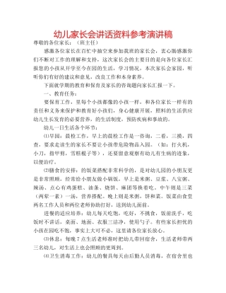 幼儿家长会讲话资料参考演讲稿 