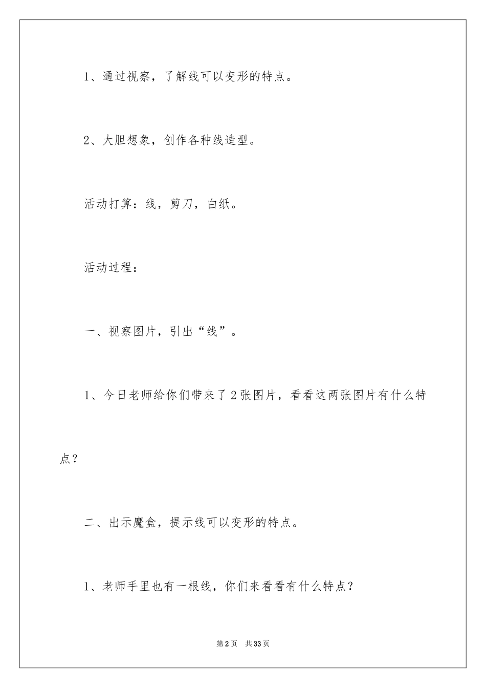 2024《有趣的线条》大班教案_第2页