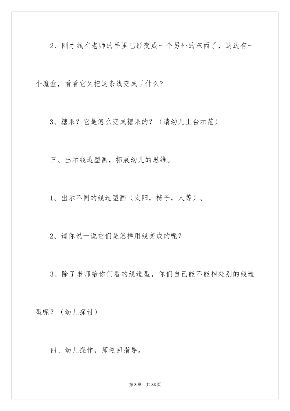 2024《有趣的线条》大班教案_第3页
