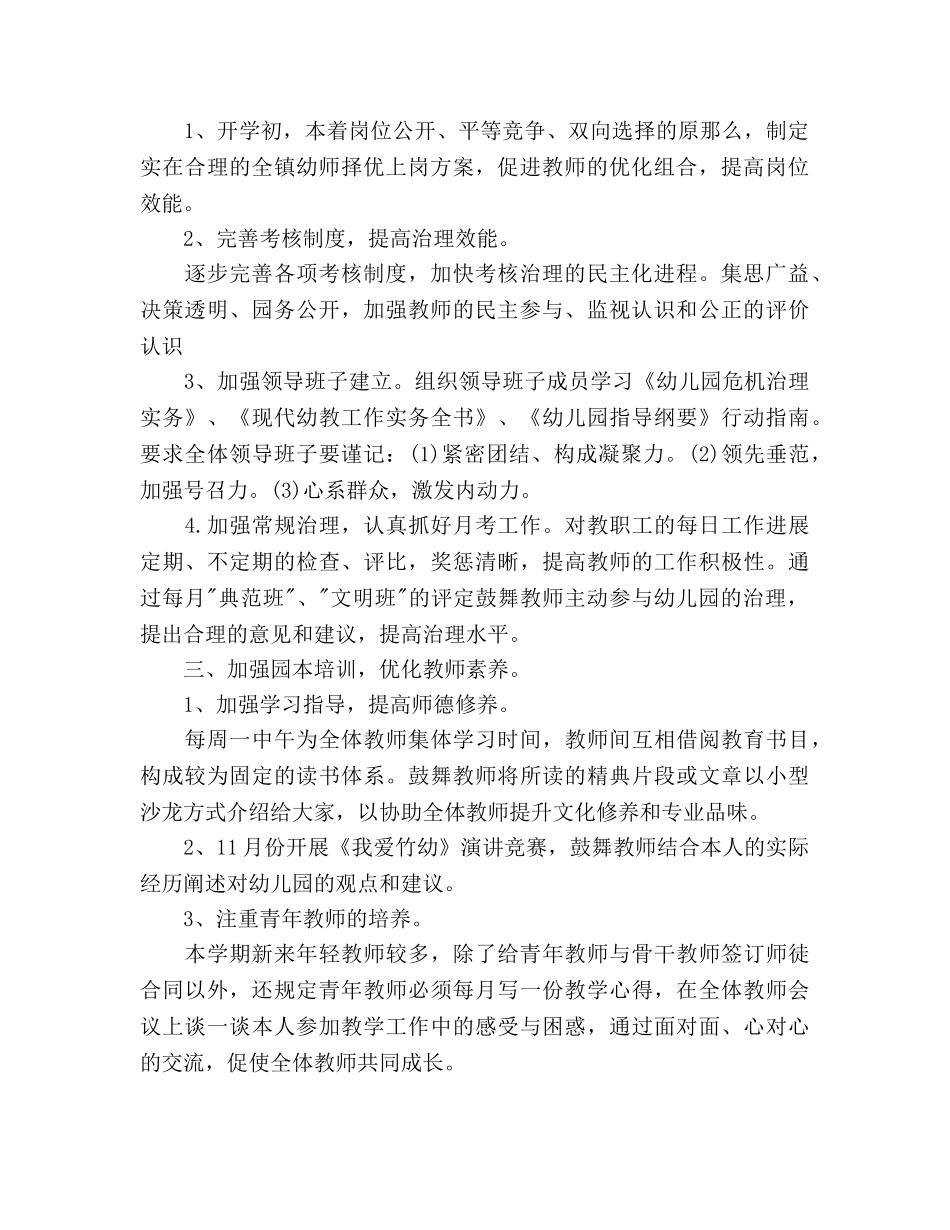 幼儿园教研工作参考计划范文 _第2页