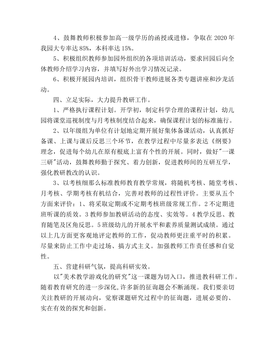 幼儿园教研工作参考计划范文 _第3页