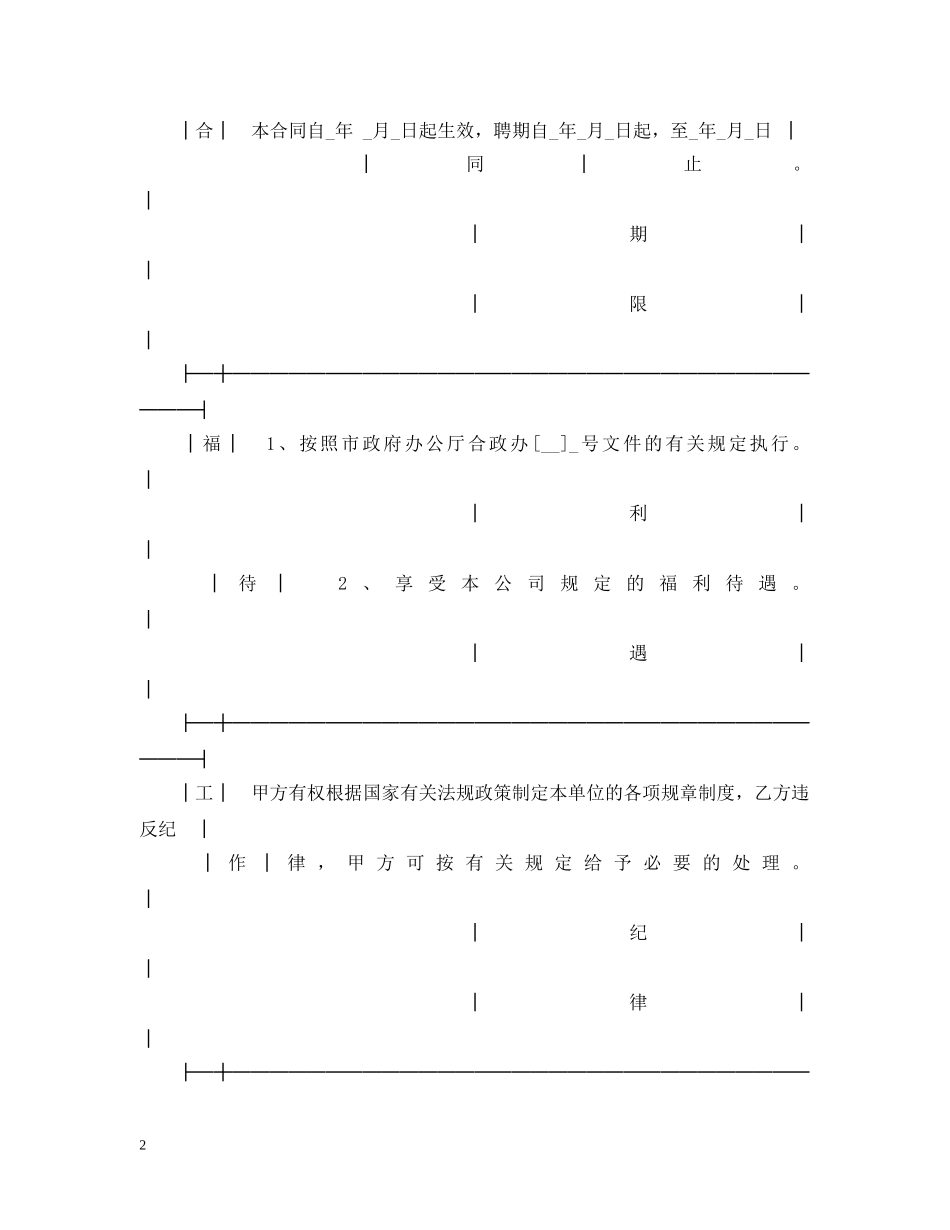 全员聘用合同书_第2页