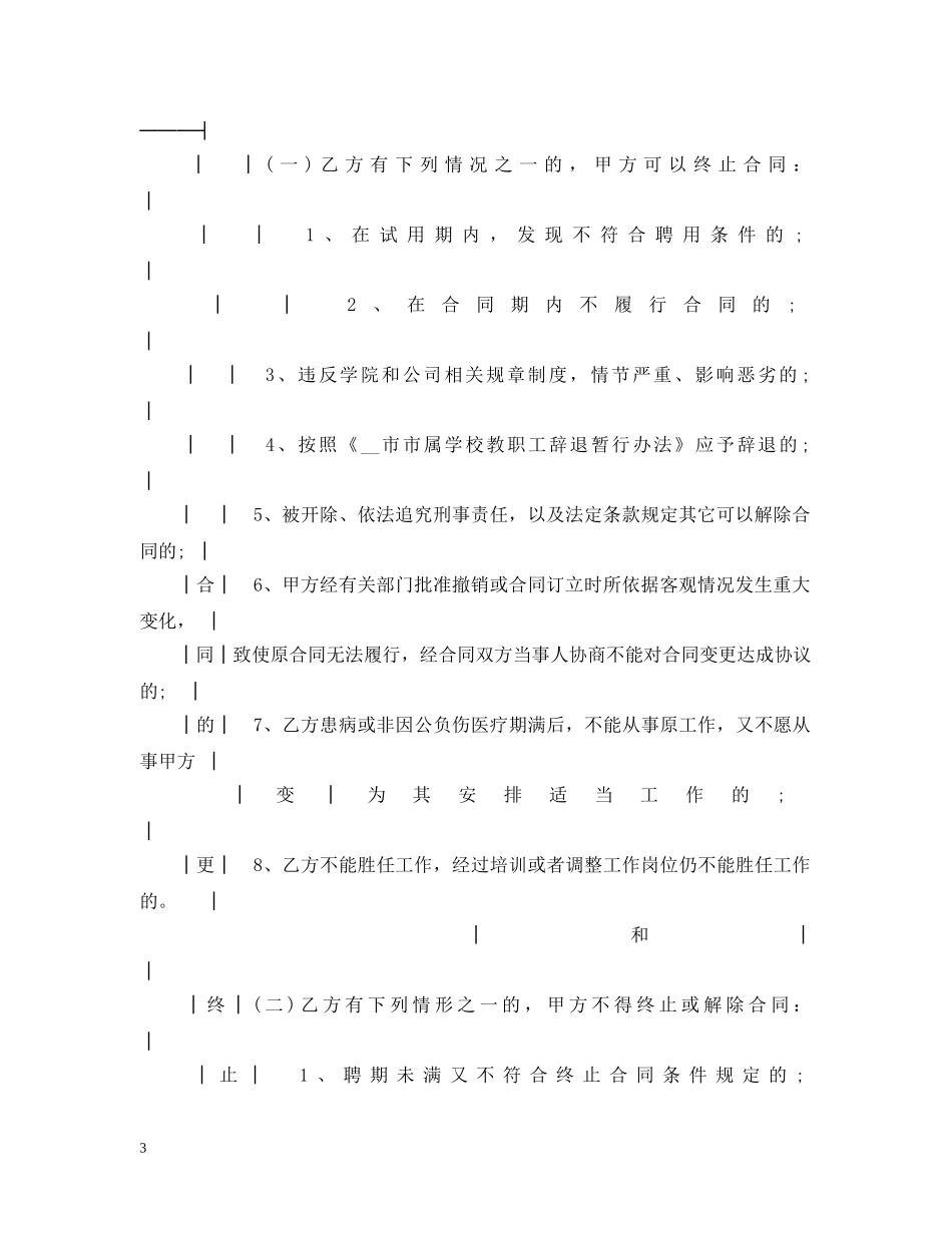 全员聘用合同书_第3页