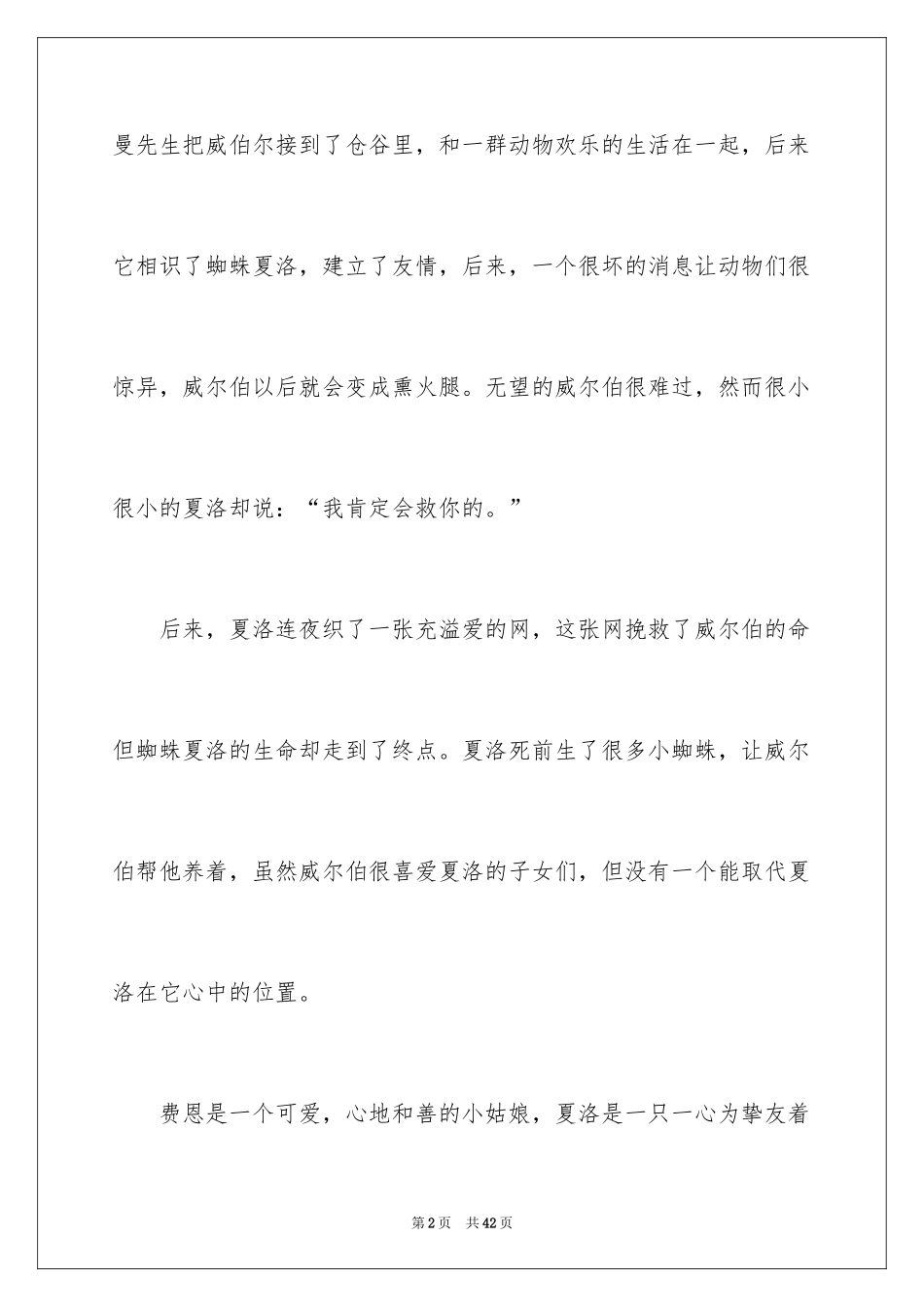 2024《夏洛的网》读书笔记_38_第2页