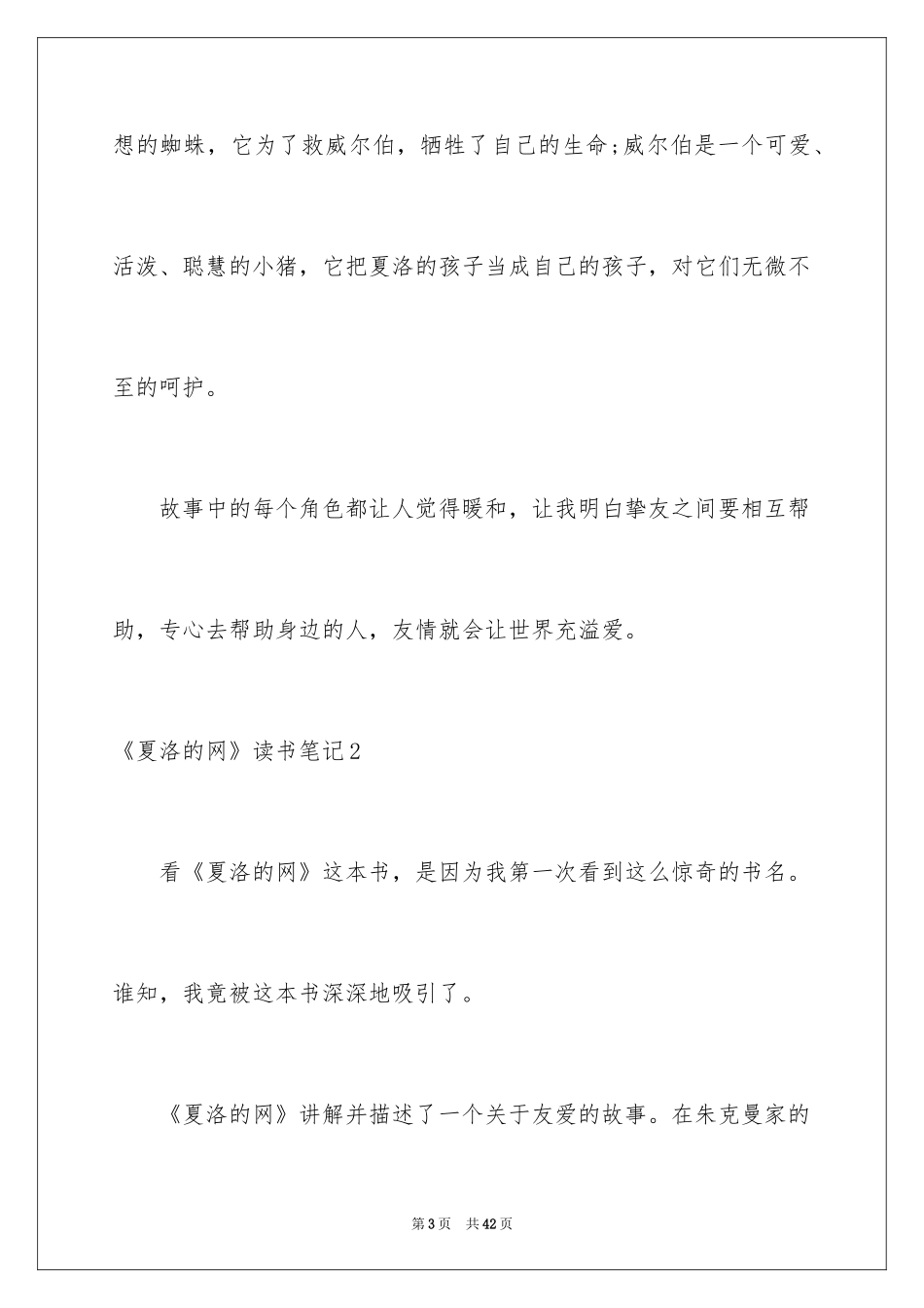 2024《夏洛的网》读书笔记_38_第3页