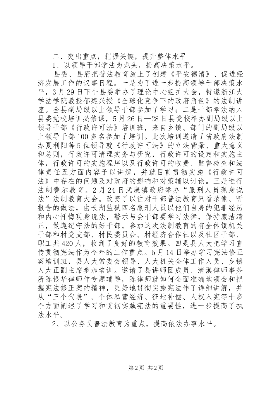 上半年普法依法治县工作总结 (21)_第2页