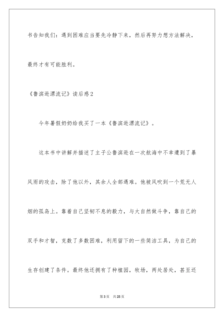 2024《鲁滨逊漂流记》读后感_第3页
