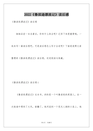 2024《鲁滨逊漂流记》读后感