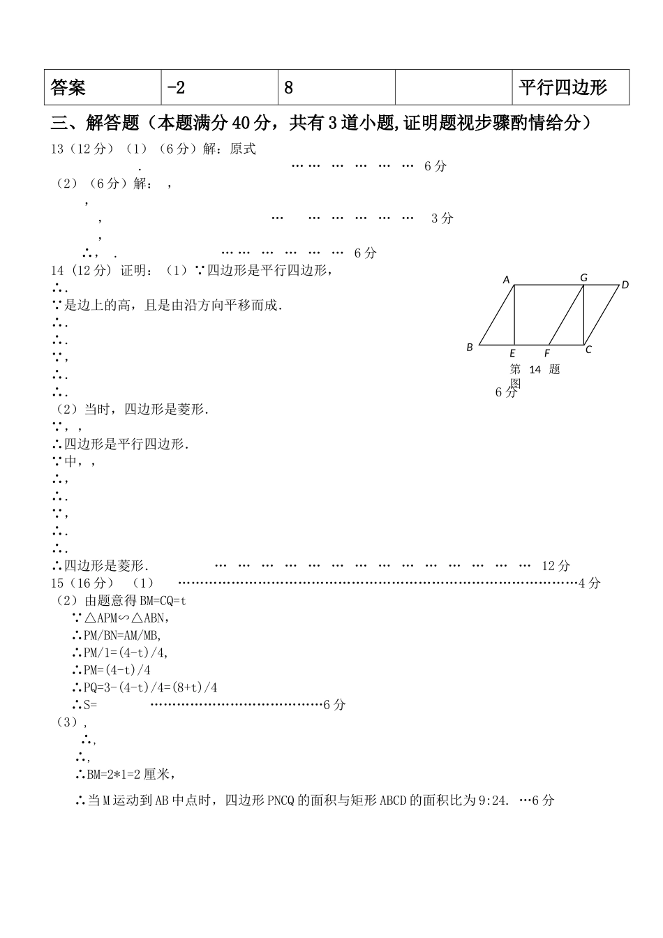 上海市市北2010九级数学第一学期11月份月考试题 北师大版_第3页