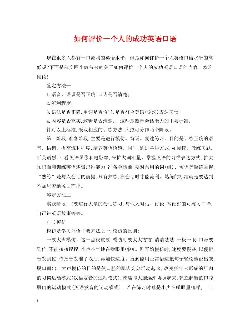 如何评价一个人的成功英语口语 _第1页