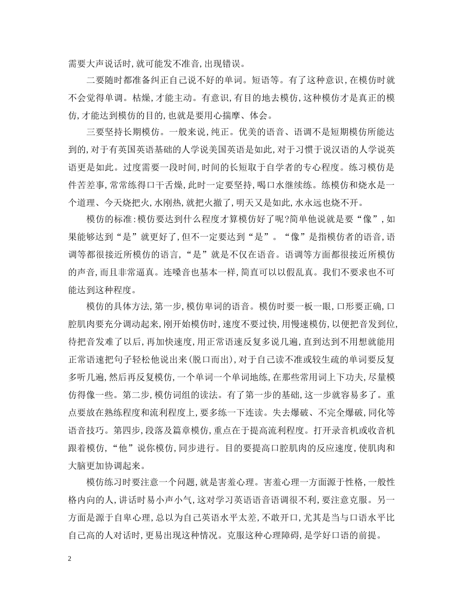 如何评价一个人的成功英语口语 _第2页