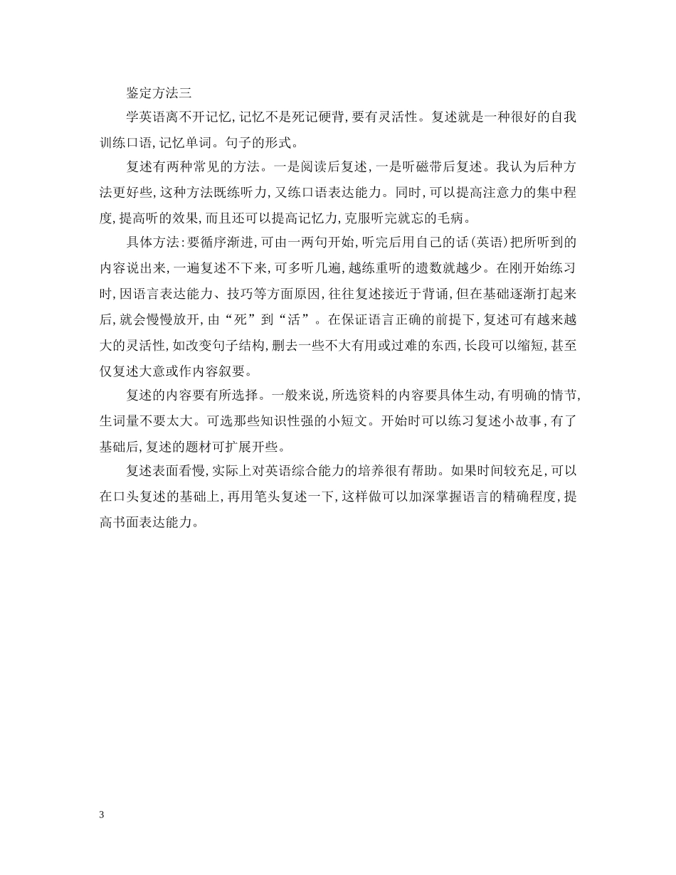 如何评价一个人的成功英语口语 _第3页