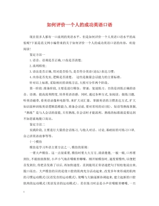 如何评价一个人的成功英语口语 