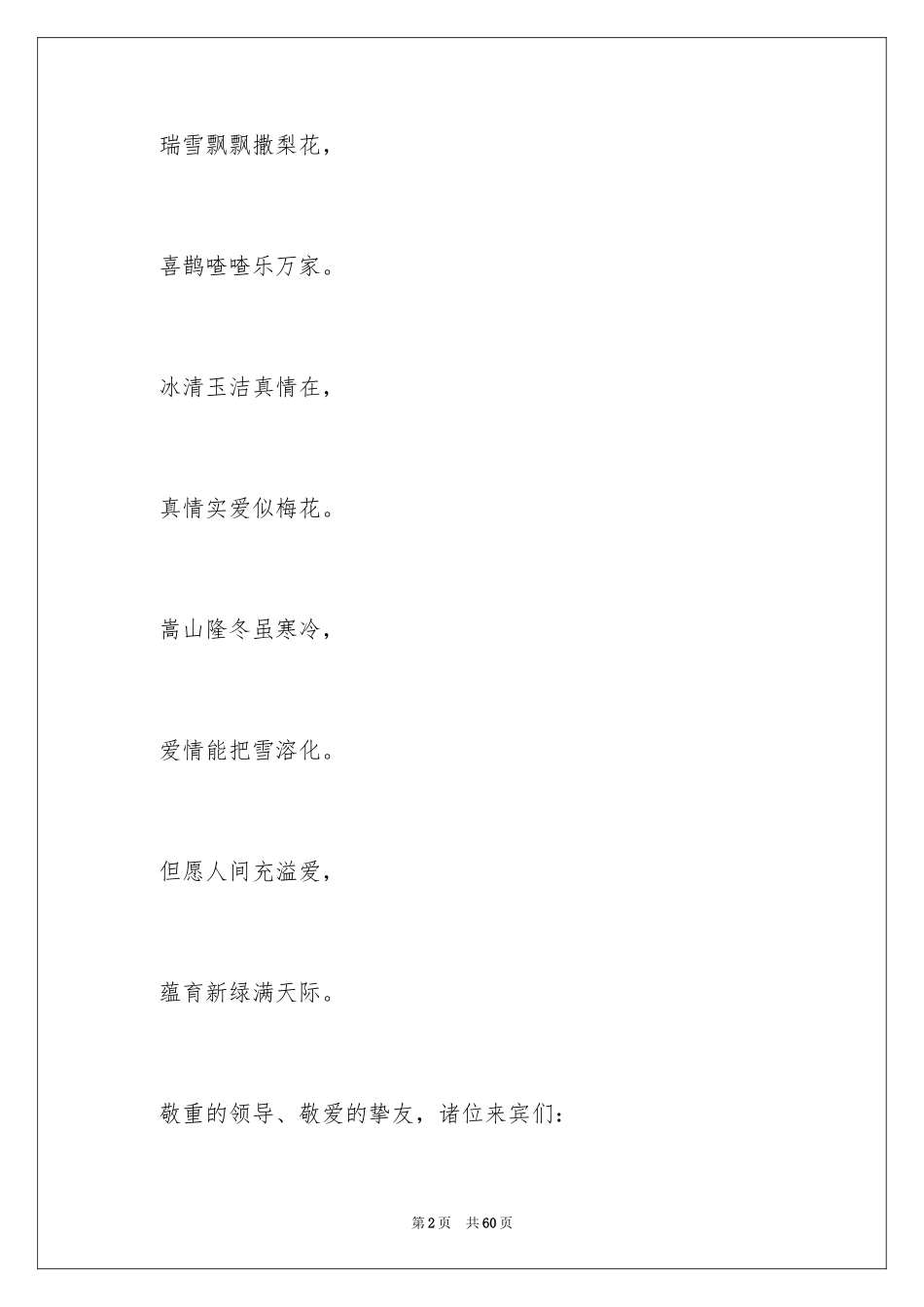 2024婚礼主持词_319_第2页