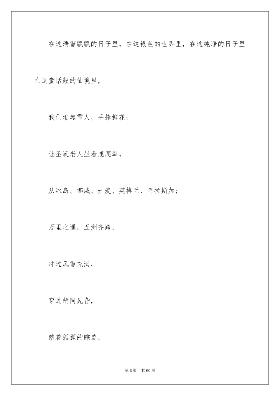 2024婚礼主持词_319_第3页