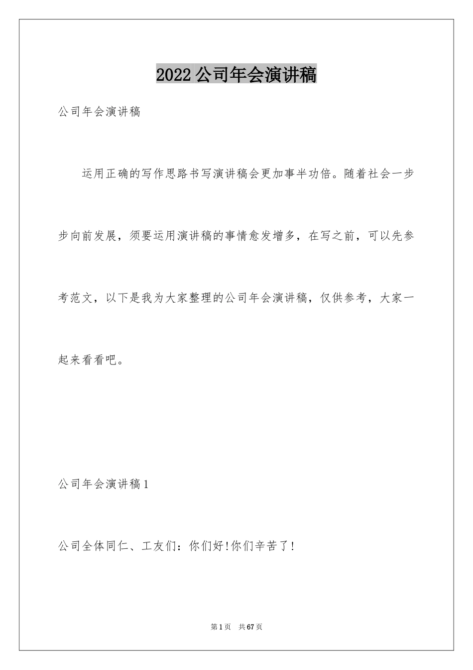 2024公司年会演讲稿_29_第1页