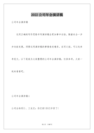 2024公司年会演讲稿_29