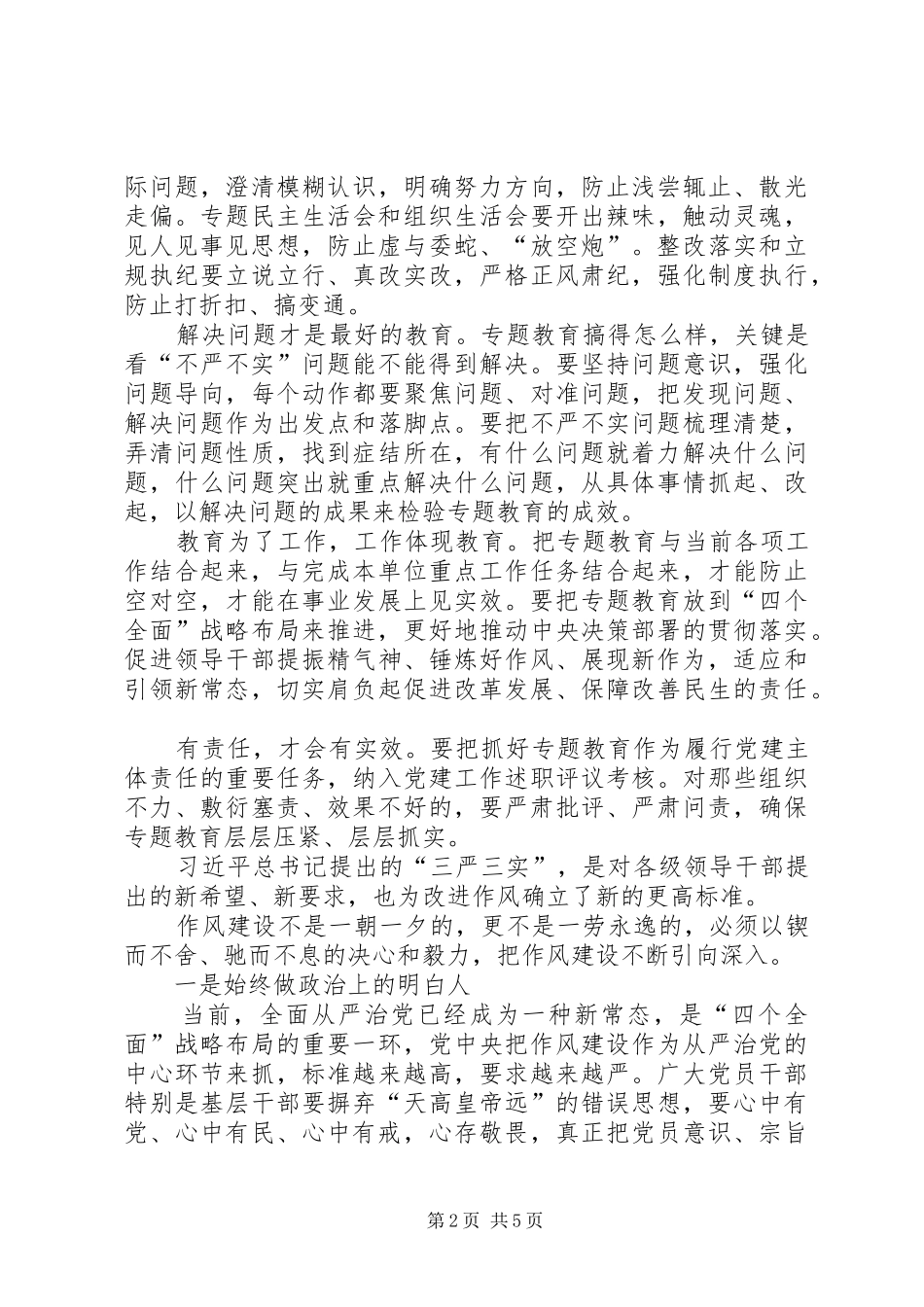 三严三实第二专题教育体会心得_第2页