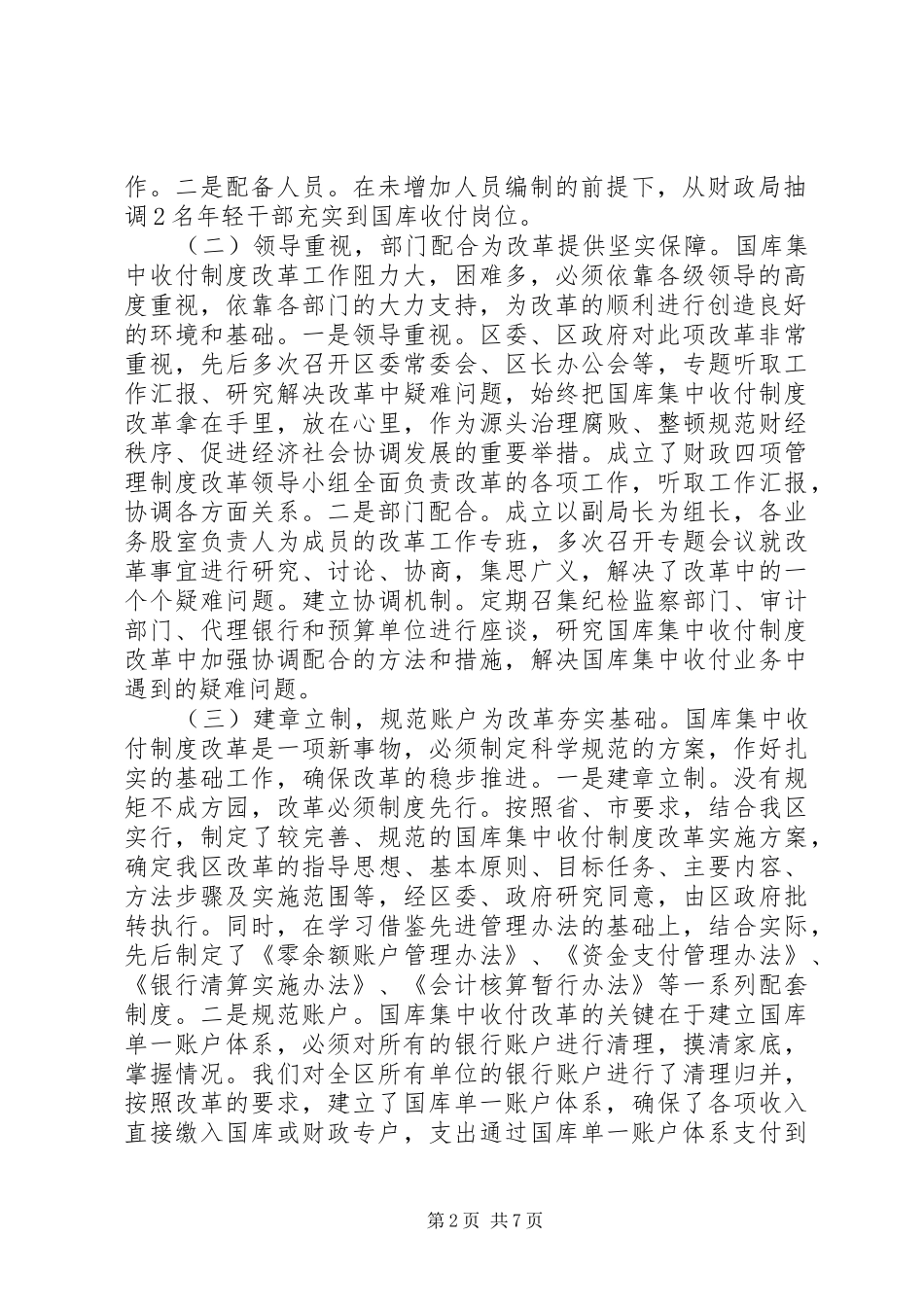 区国库集中收付制度改革总结 _第2页