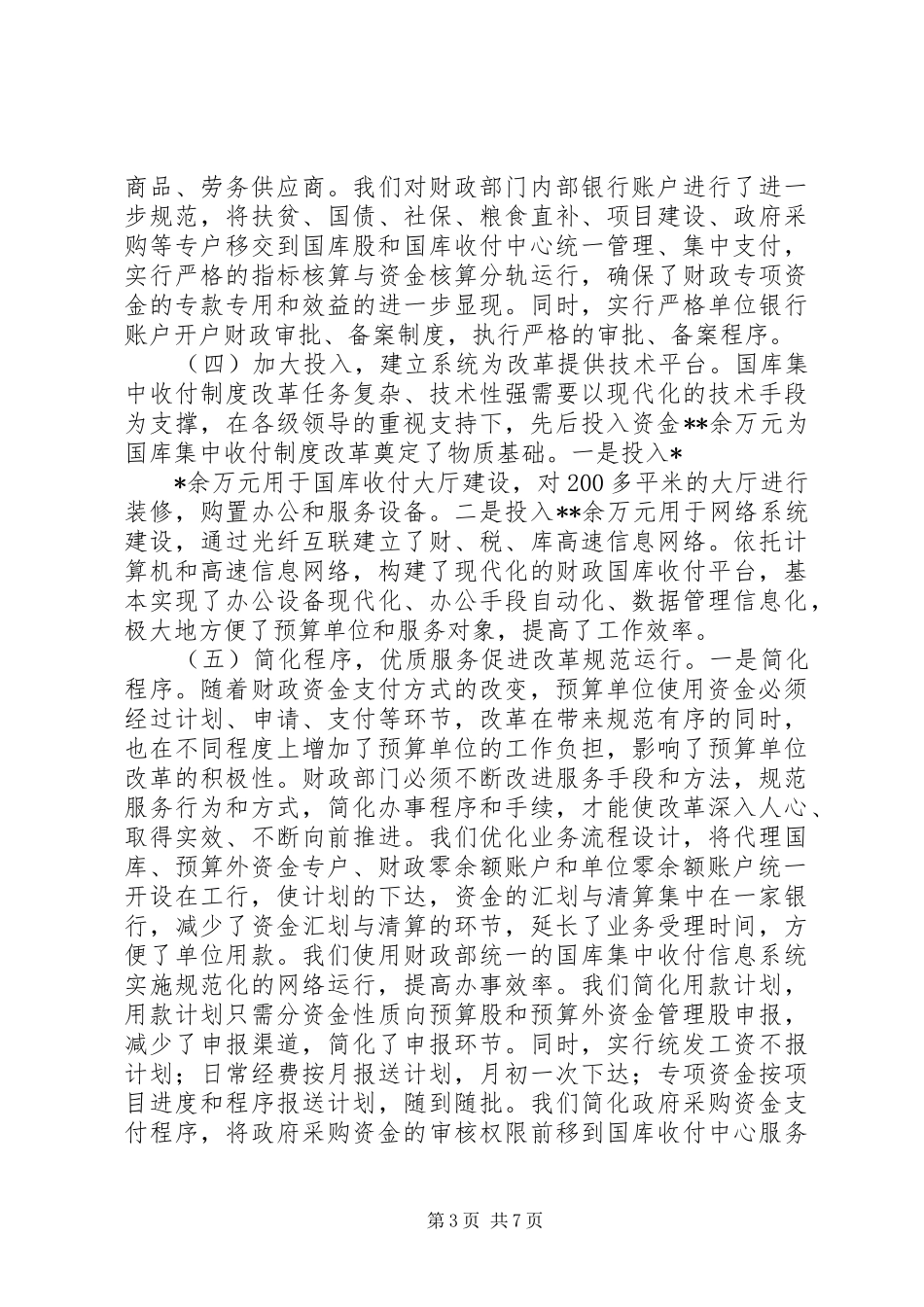 区国库集中收付制度改革总结 _第3页