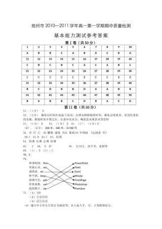 山东省兖州市1011高一基本能力上学期期中考试扫描版 