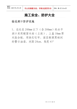 工程施工安全防护大全