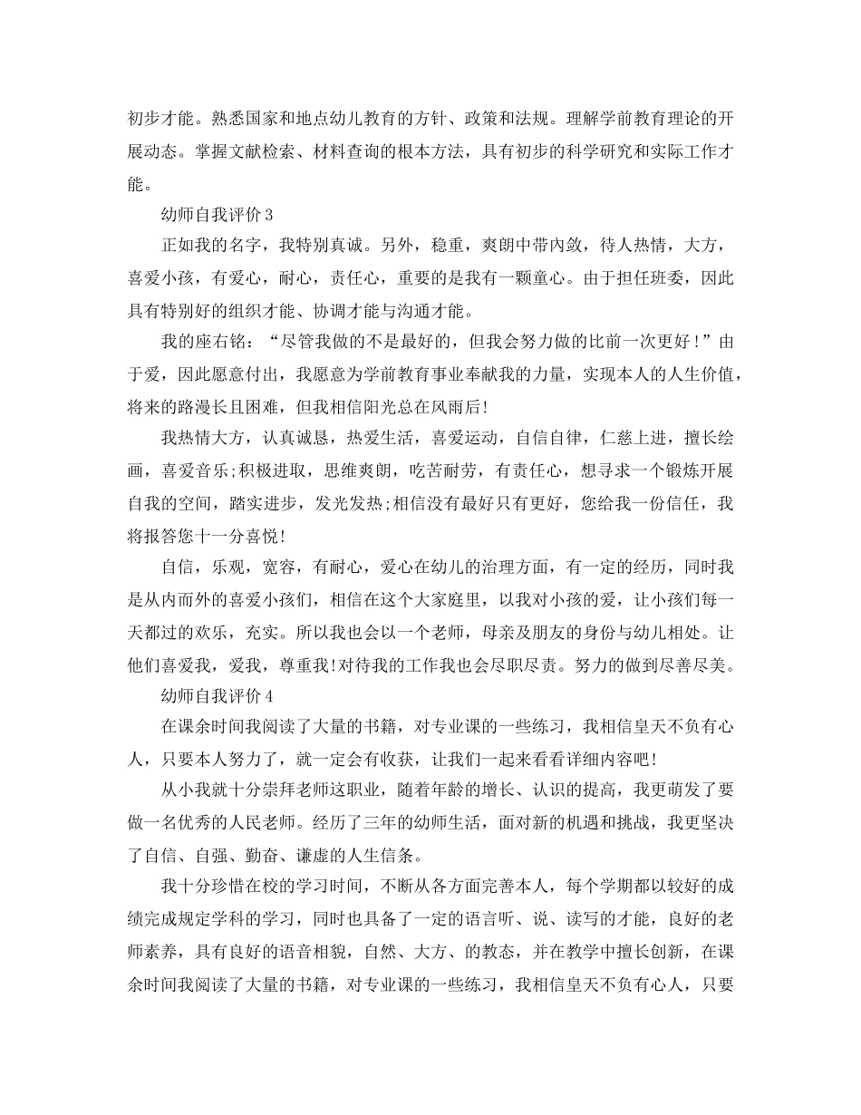 幼师的自我评价五篇 _第2页