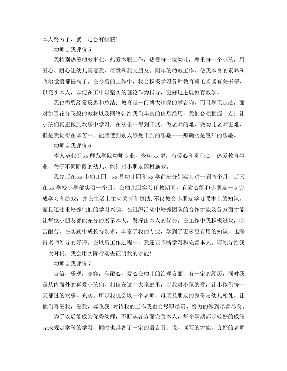 幼师的自我评价五篇 _第3页