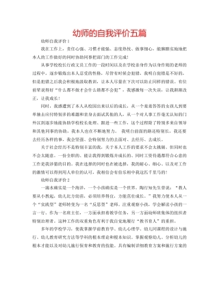幼师的自我评价五篇 