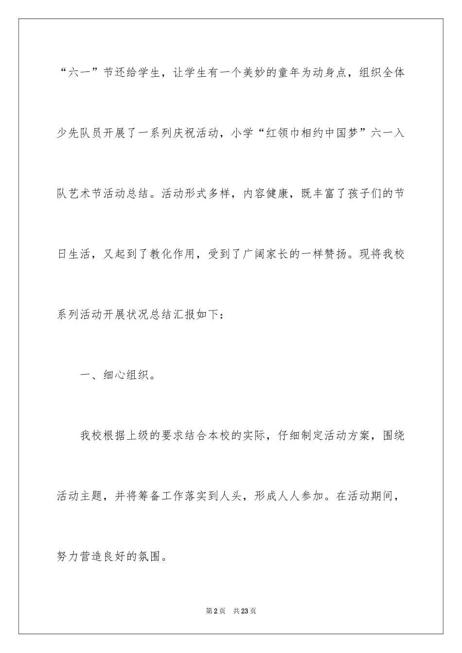 2024六一活动总结_8_第2页