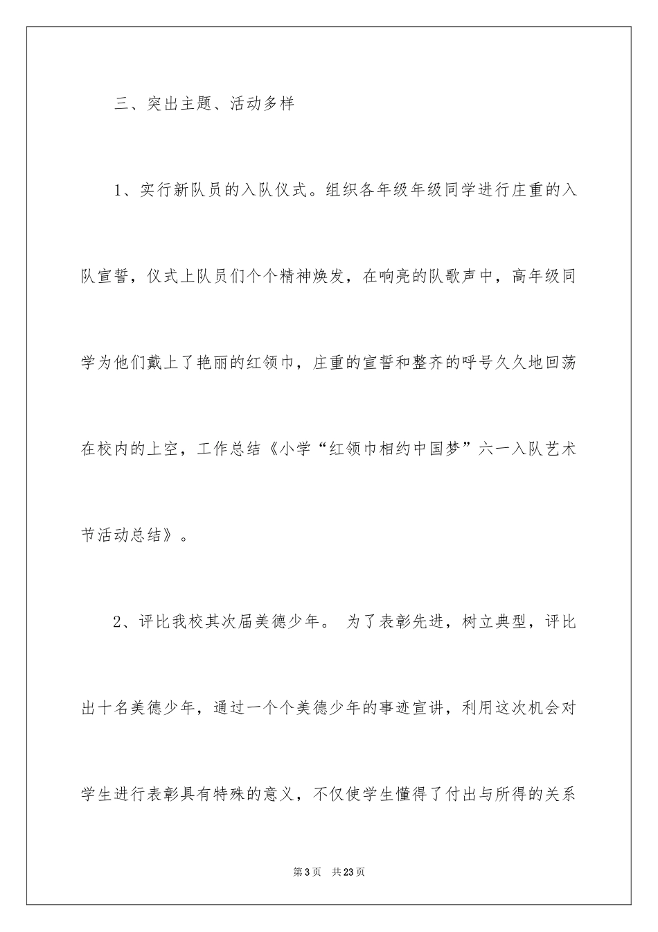2024六一活动总结_8_第3页